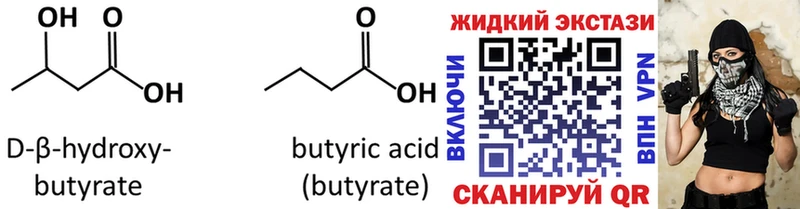 Бутират жидкий экстази  Купить закладки  Похвистнево 